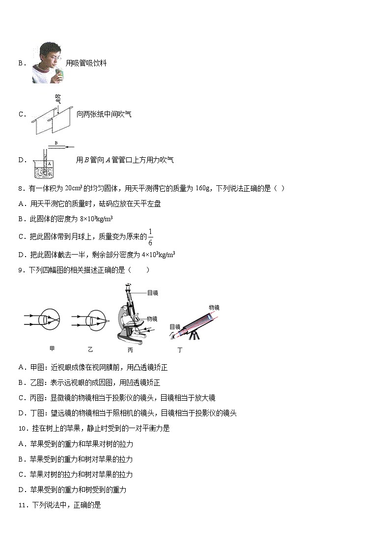 2023-2024学年山东省淄博沂源县联考物理八年级第一学期期末监测试题含答案第3页