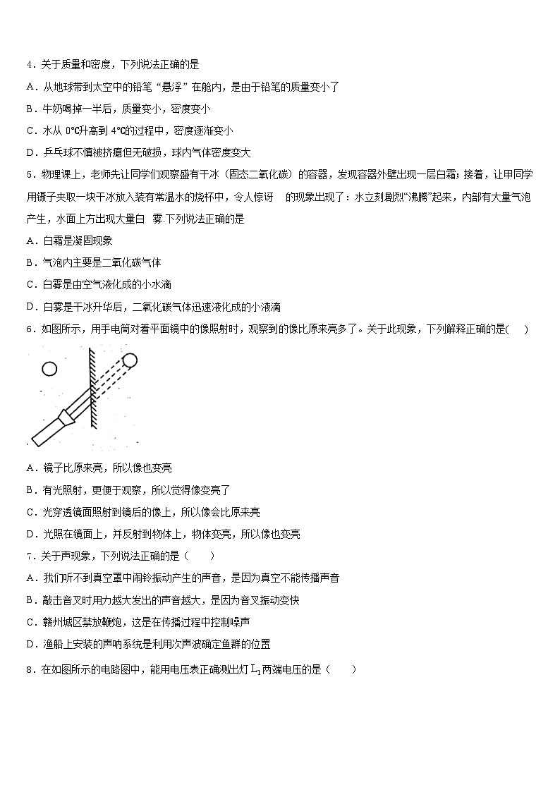 2023-2024学年山东省潍坊市高密市物理八上期末联考试题含答案02
