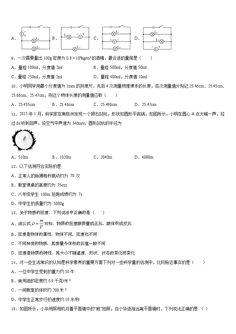 2023-2024学年山东省潍坊市高密市物理八上期末联考试题含答案03