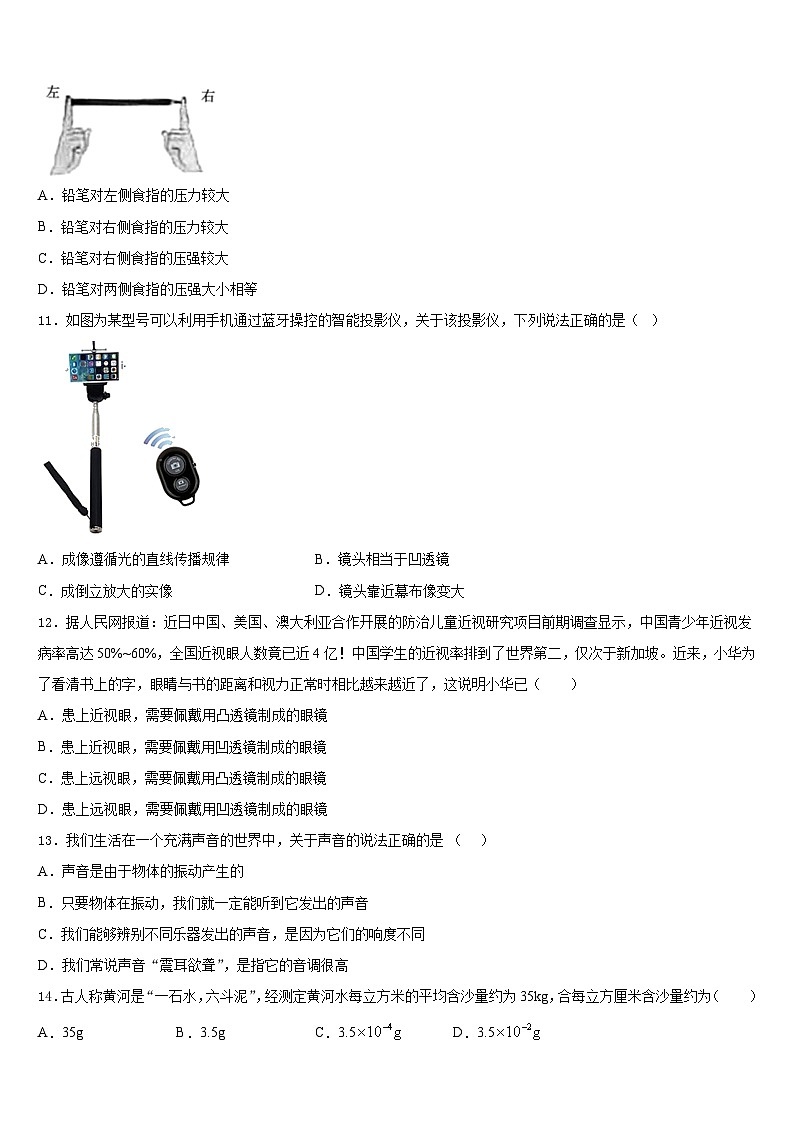 2023-2024学年山东省潍坊奎文区五校联考物理八年级第一学期期末经典模拟试题含答案第3页