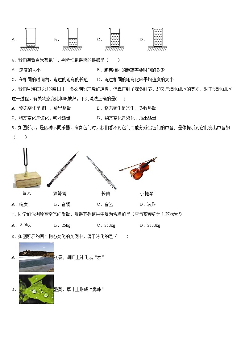 2023-2024学年山东省潍坊市寿光世纪学校八年级物理第一学期期末统考模拟试题含答案第2页