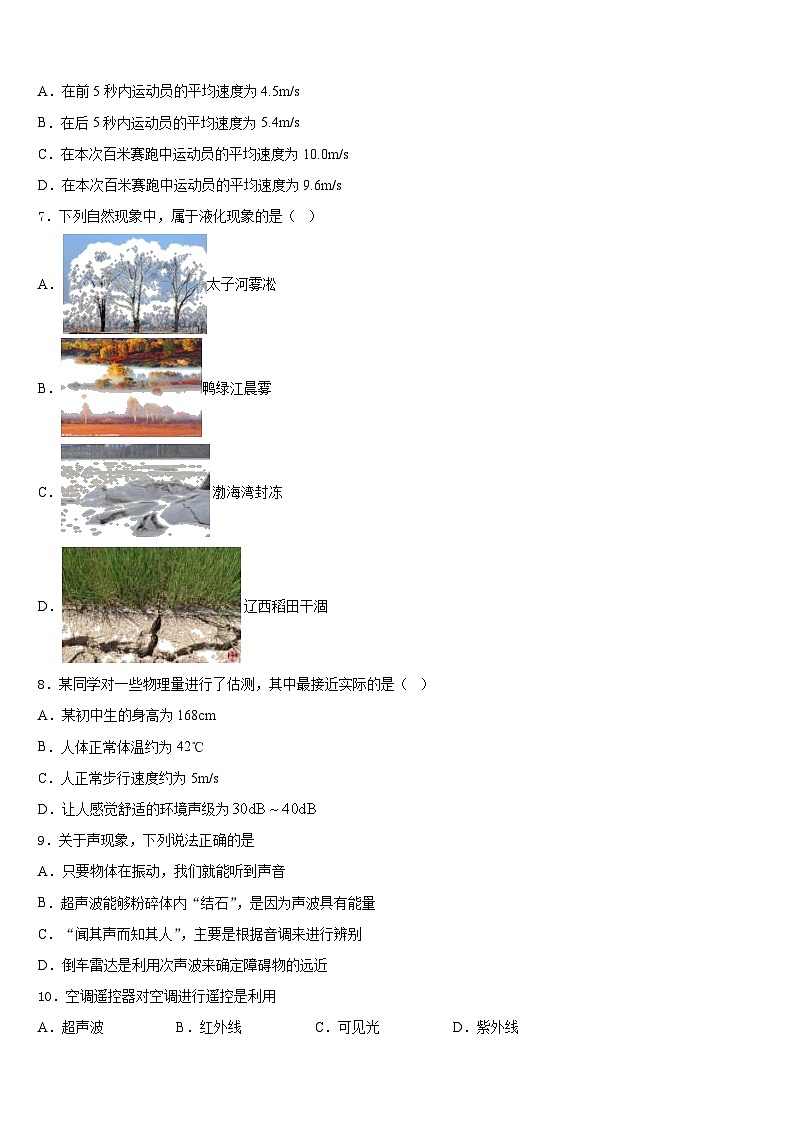 2023-2024学年山东省潍坊诸城市第七中学八上物理期末学业质量监测试题含答案第2页