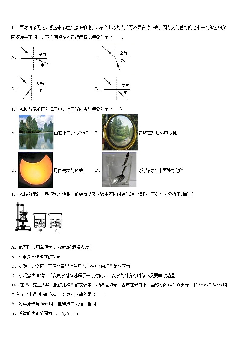 2023-2024学年山东省潍坊诸城市第七中学八上物理期末学业质量监测试题含答案第3页