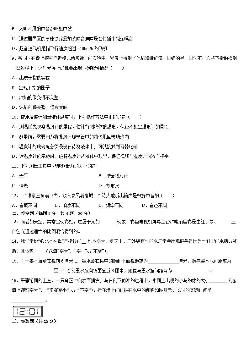 2023-2024学年山东省烟台市名校物理八上期末监测模拟试题含答案第3页