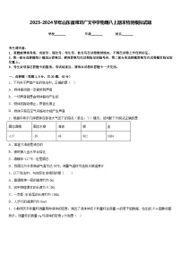 2023-2024学年山东省潍坊广文中学物理八上期末检测模拟试题含答案