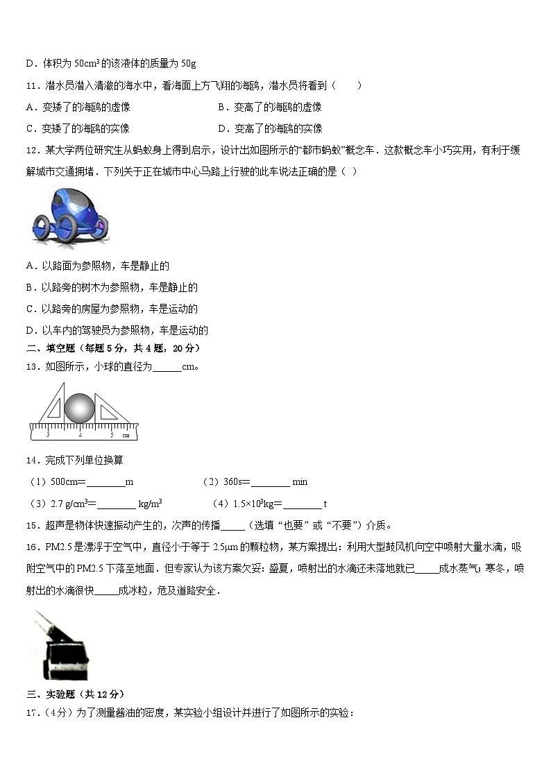 2023-2024学年山东省潍坊市寒亭区物理八上期末综合测试模拟试题含答案第3页
