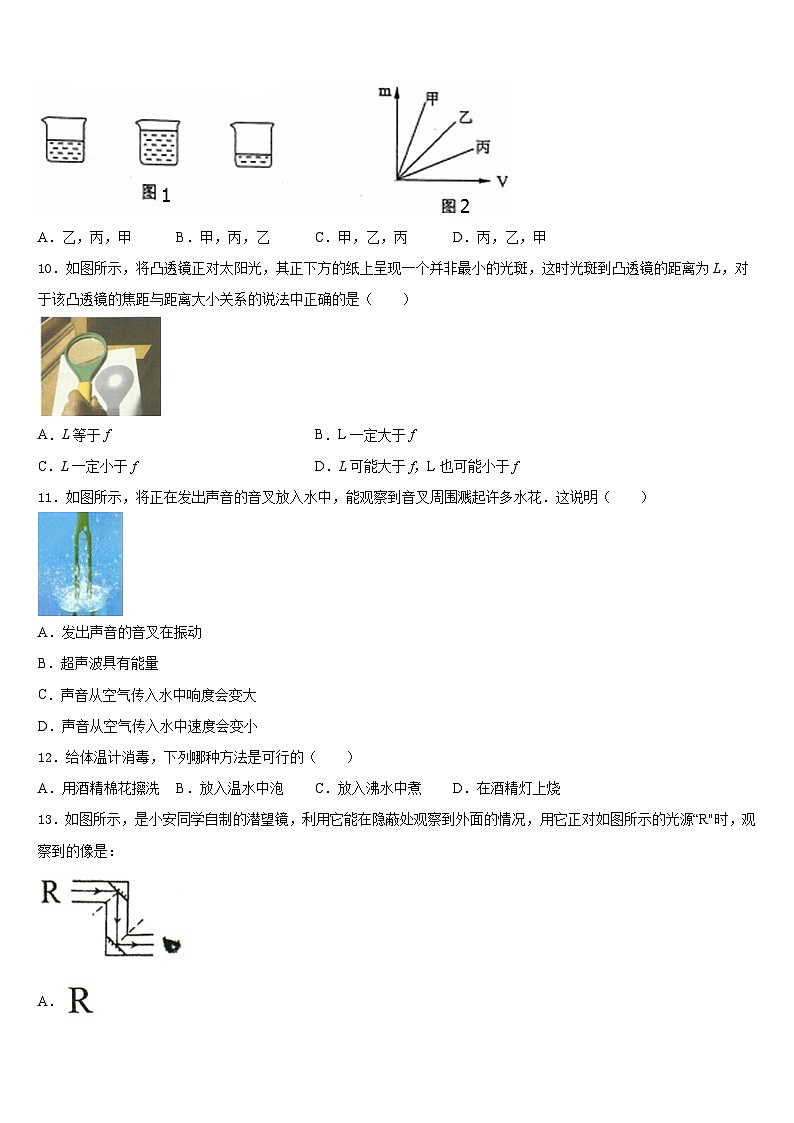 2023-2024学年山东省潍坊市临朐物理八年级第一学期期末教学质量检测试题含答案03