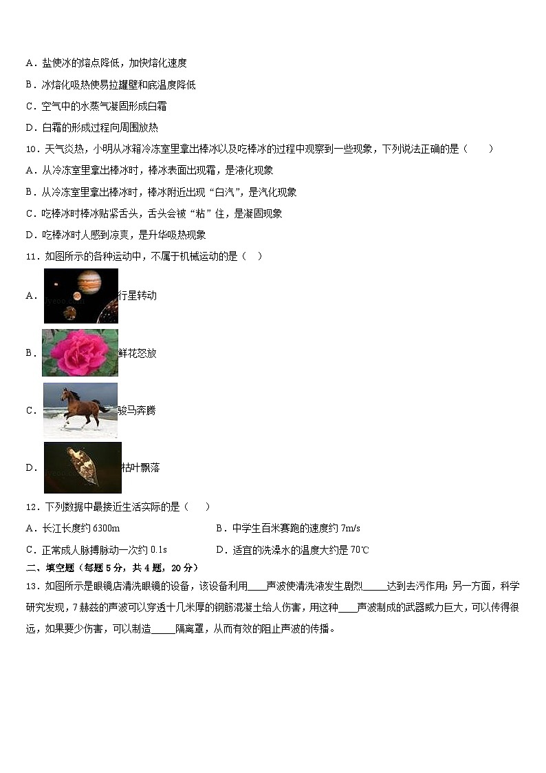 2023-2024学年山东省烟台市福山区物理八年级第一学期期末学业质量监测模拟试题含答案第3页