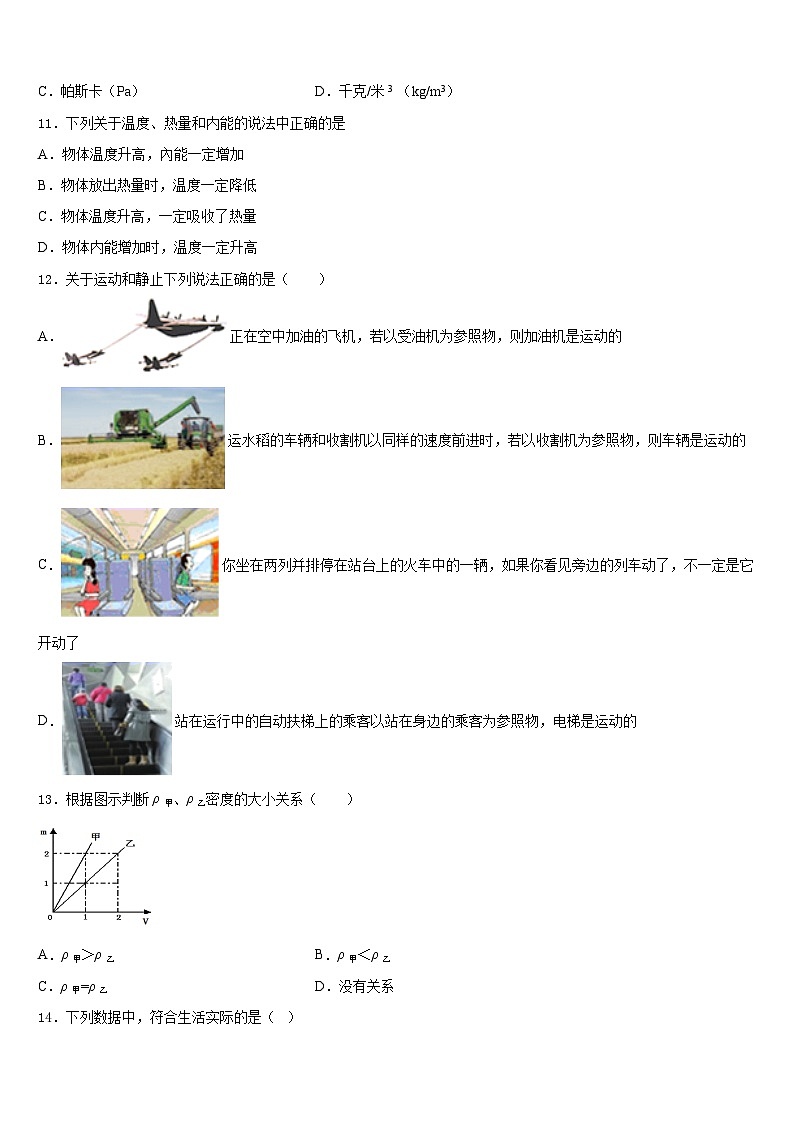 2023-2024学年山东省潍坊市青州市益都中学物理八上期末调研试题含答案03