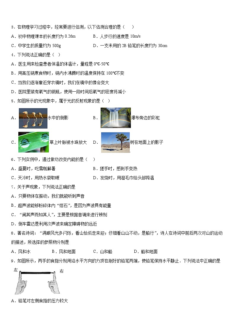 2023-2024学年山东省淄博市临淄区召口乡中学物理八年级第一学期期末联考试题含答案02