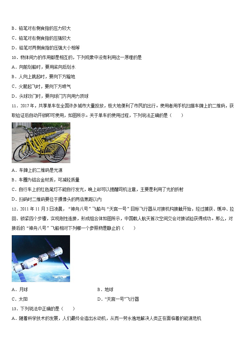 2023-2024学年山东省淄博市临淄区召口乡中学物理八年级第一学期期末联考试题含答案03