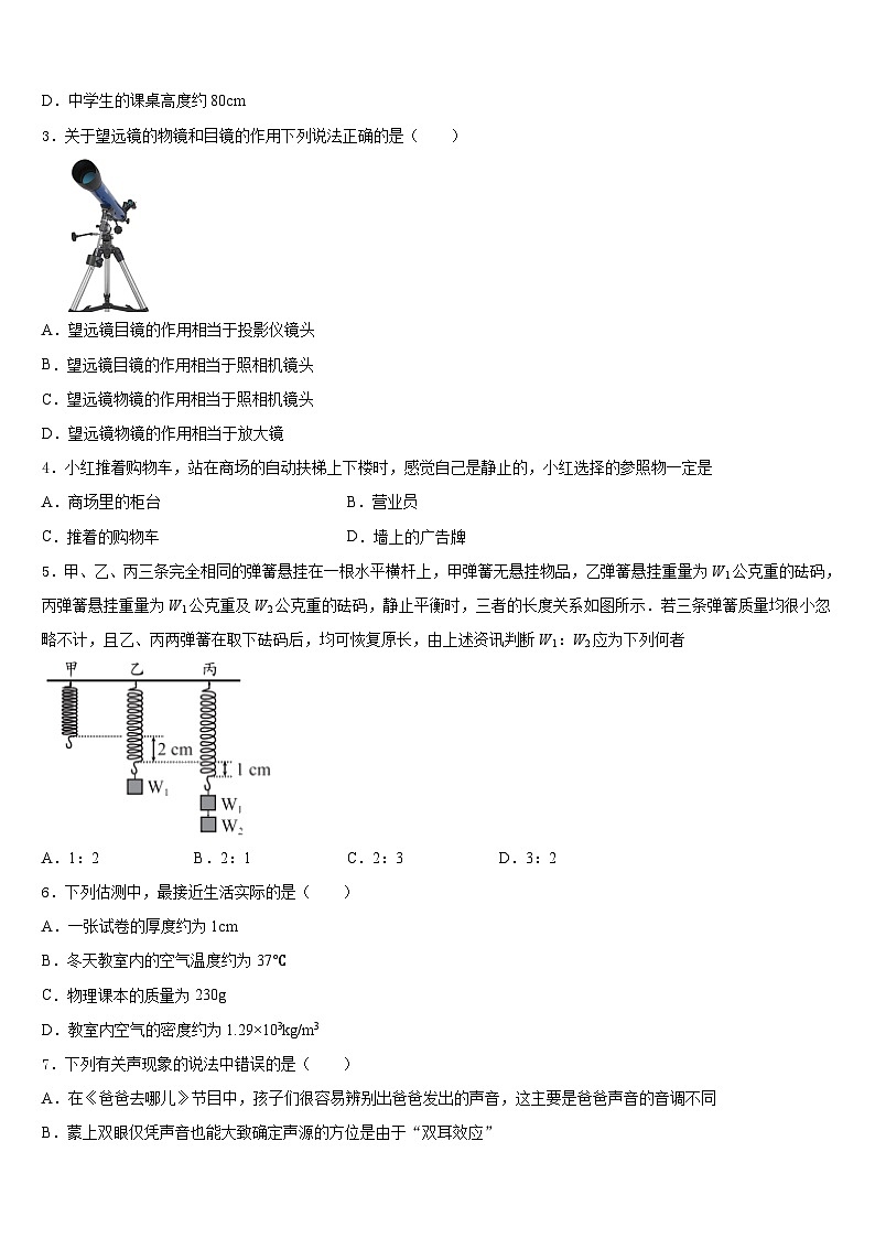2023-2024学年山东省潍坊奎文区五校联考物理八年级第一学期期末经典试题含答案第2页