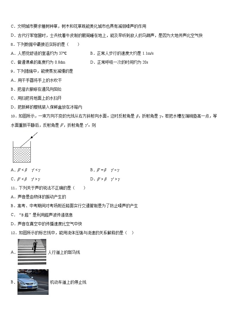 2023-2024学年山东省潍坊奎文区五校联考物理八年级第一学期期末经典试题含答案第3页