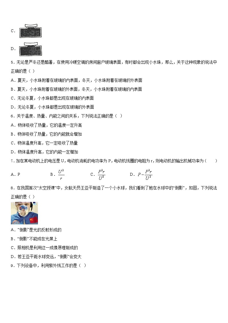 2023-2024学年山东省淄博市物理八上期末综合测试试题含答案第2页