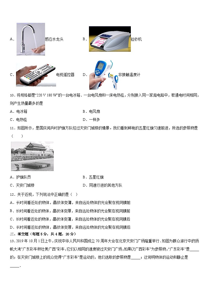 2023-2024学年山东省淄博市物理八上期末综合测试试题含答案第3页