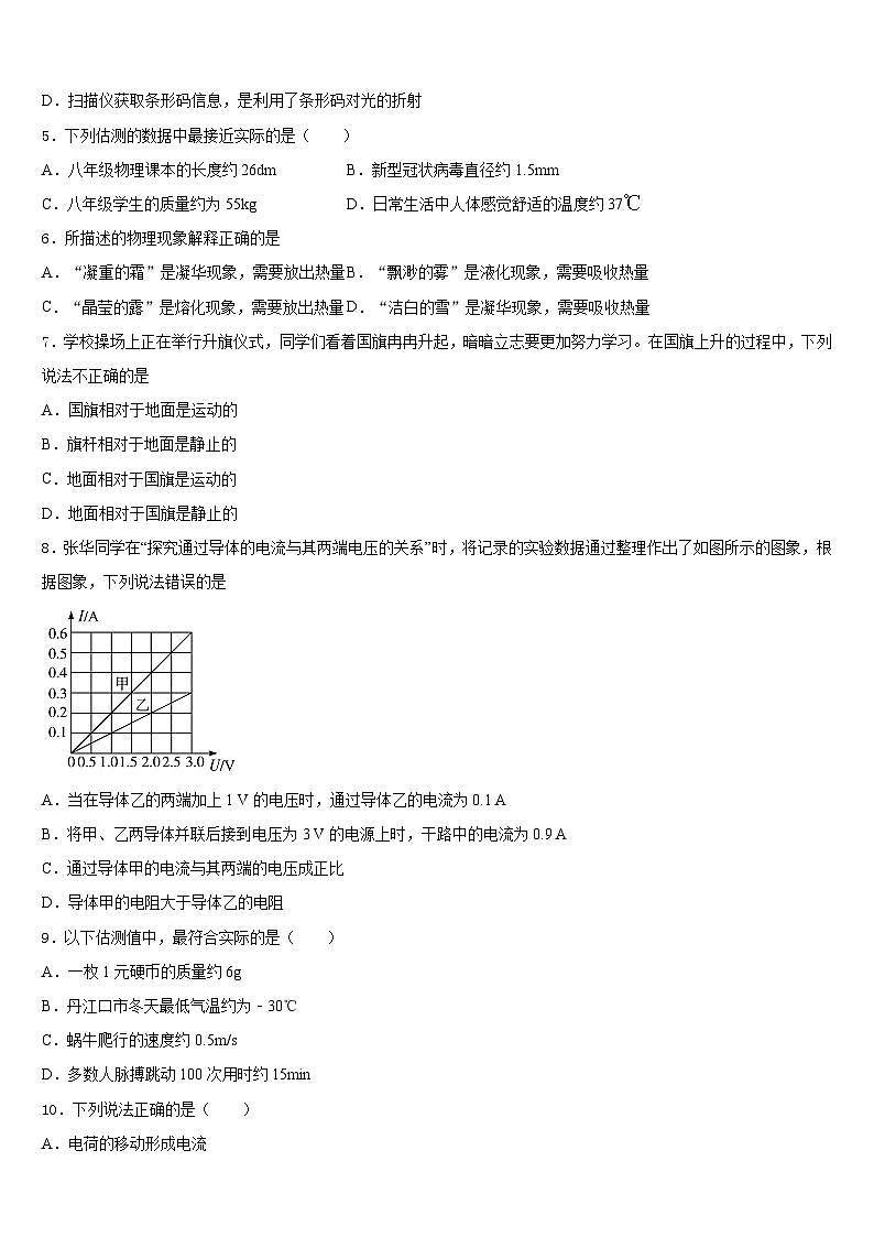 2023-2024学年山东省淄博市临淄区第二中学八年级物理第一学期期末统考模拟试题含答案02