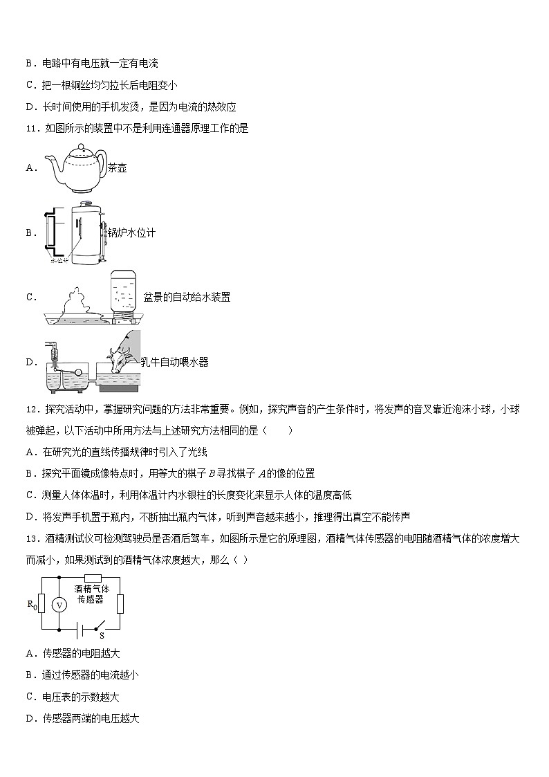 2023-2024学年山东省淄博市临淄区第二中学八年级物理第一学期期末统考模拟试题含答案03