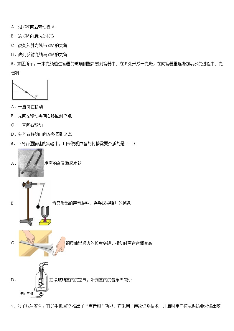 2023-2024学年山东省费县八年级物理第一学期期末学业质量监测模拟试题含答案02