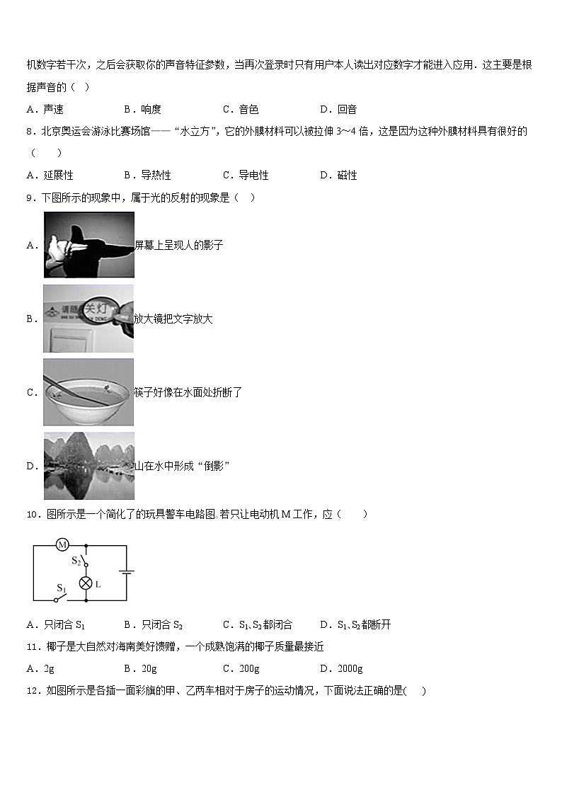 2023-2024学年山东省费县八年级物理第一学期期末学业质量监测模拟试题含答案第3页