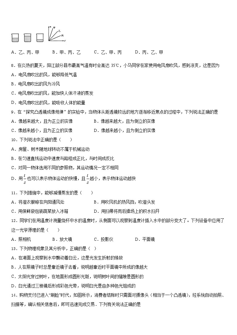 2023-2024学年山东省菏泽八上物理期末监测试题含答案第3页