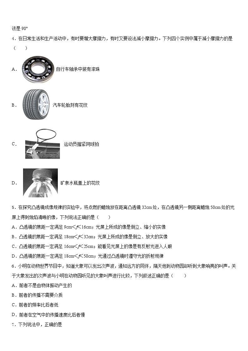 2023-2024学年山东省菏泽单县联考物理八上期末达标测试试题含答案第2页