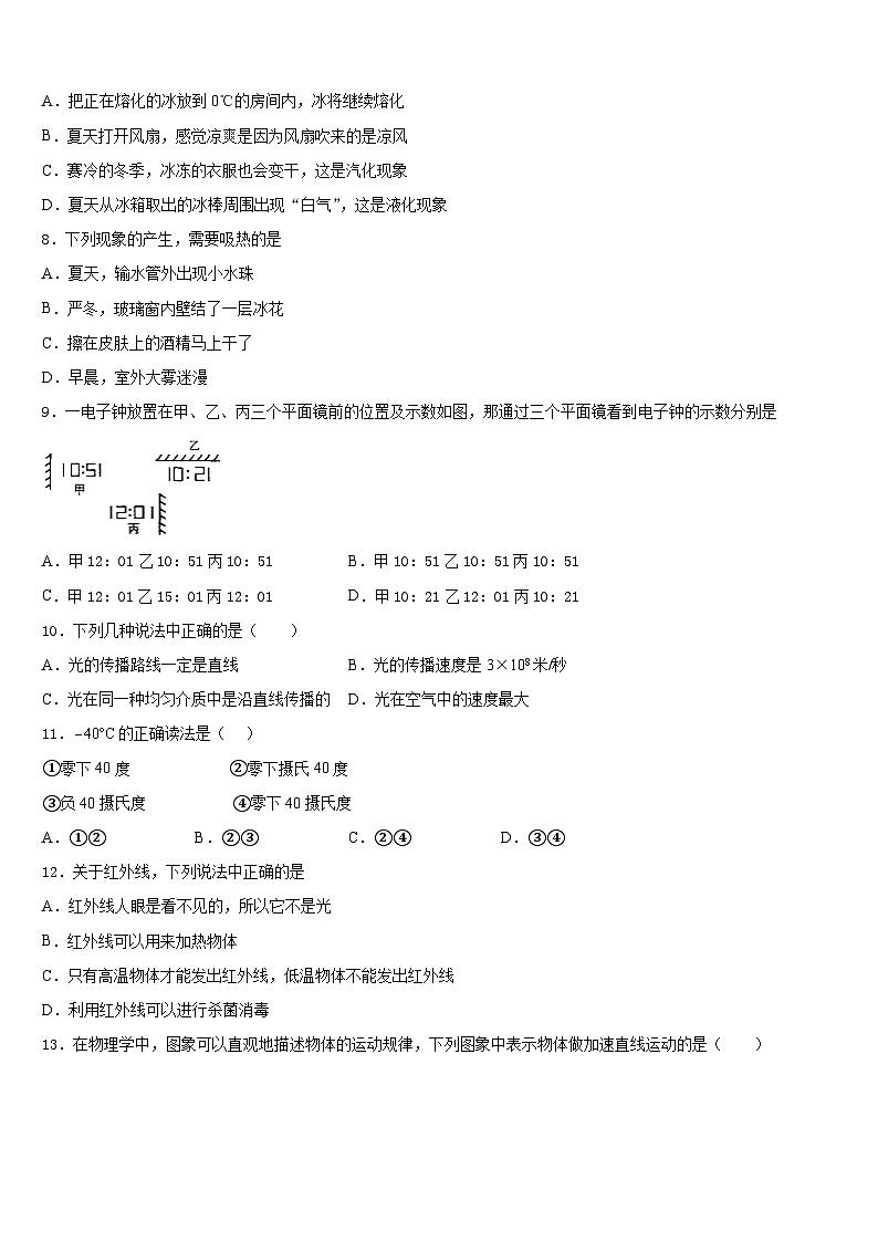 2023-2024学年山东省菏泽单县联考物理八上期末达标测试试题含答案第3页