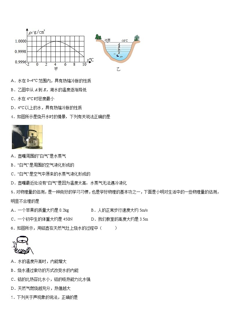 2023-2024学年山东省菏泽鄄城县联考物理八年级第一学期期末经典模拟试题含答案第2页
