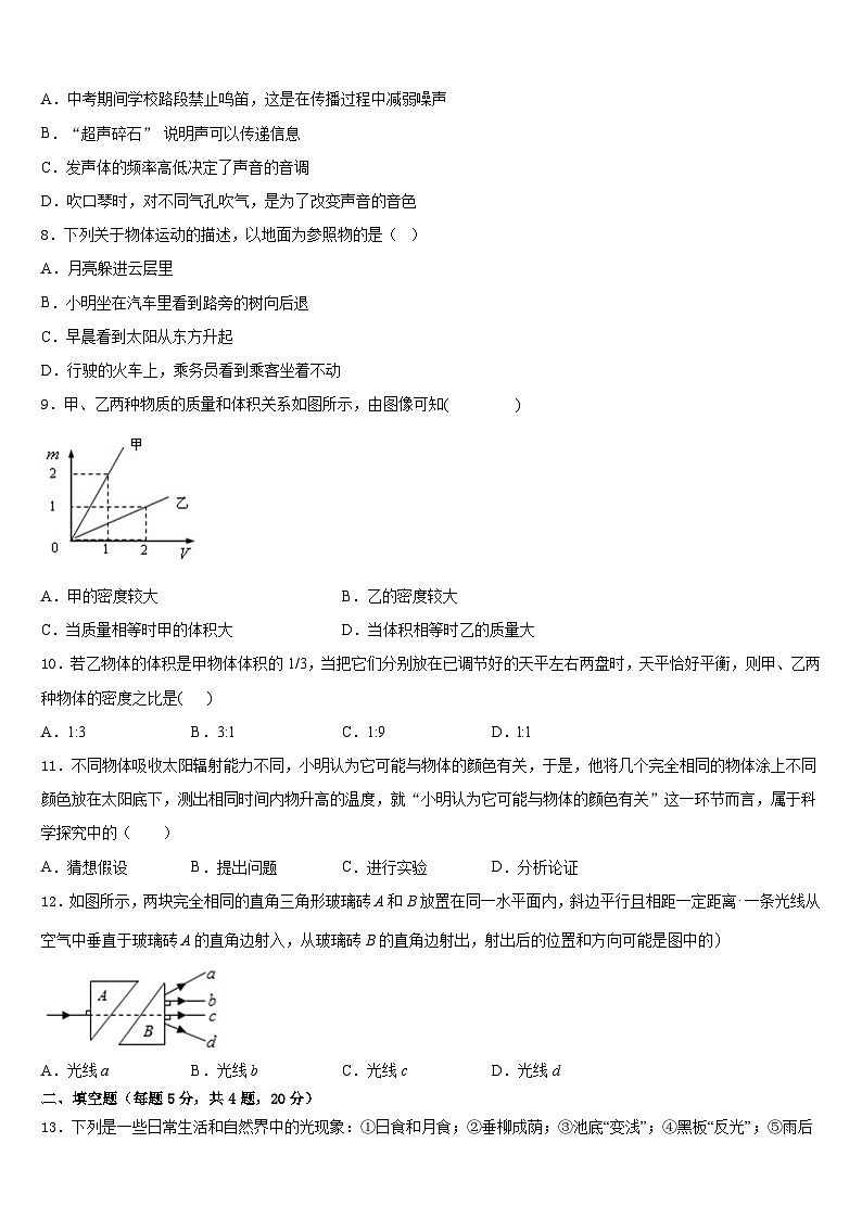 2023-2024学年山东省菏泽鄄城县联考物理八年级第一学期期末经典模拟试题含答案第3页