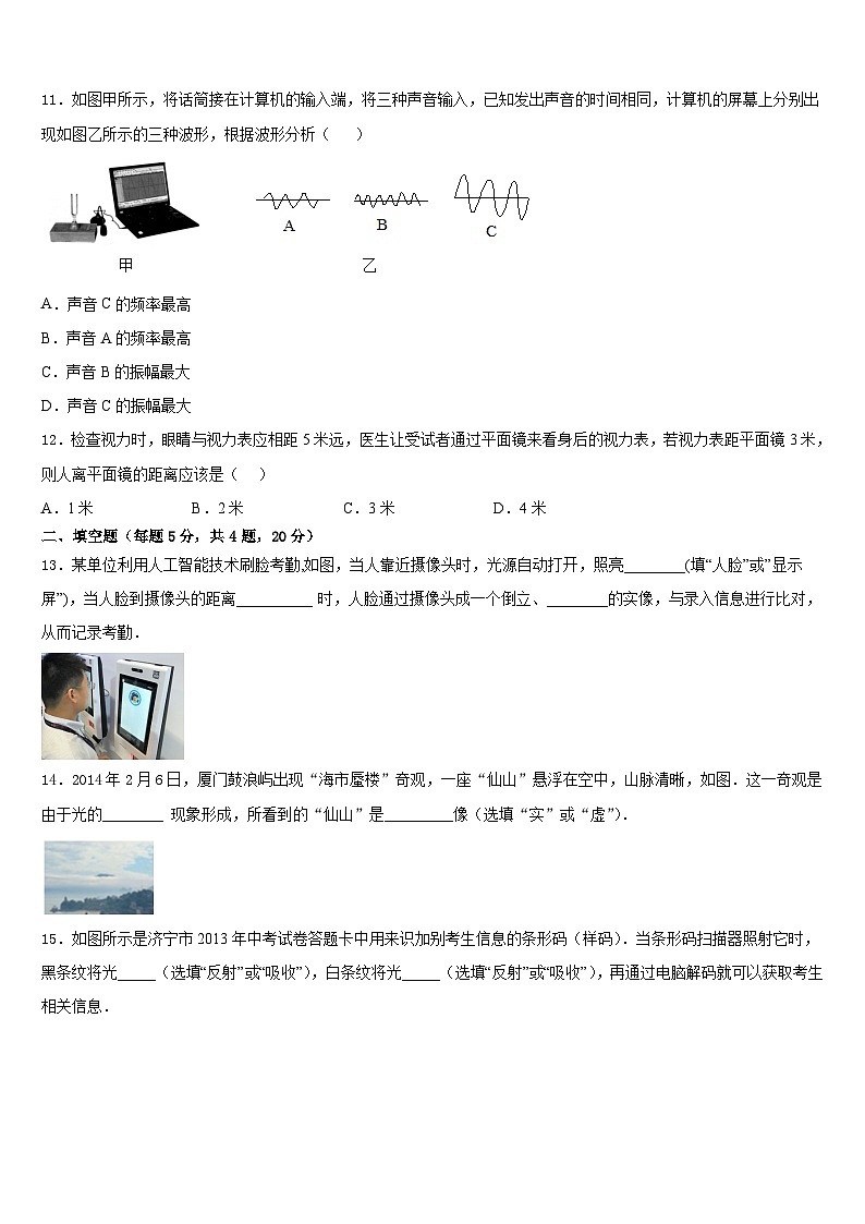 2023-2024学年山东省菏泽牡丹区六校联考物理八上期末综合测试试题含答案第3页