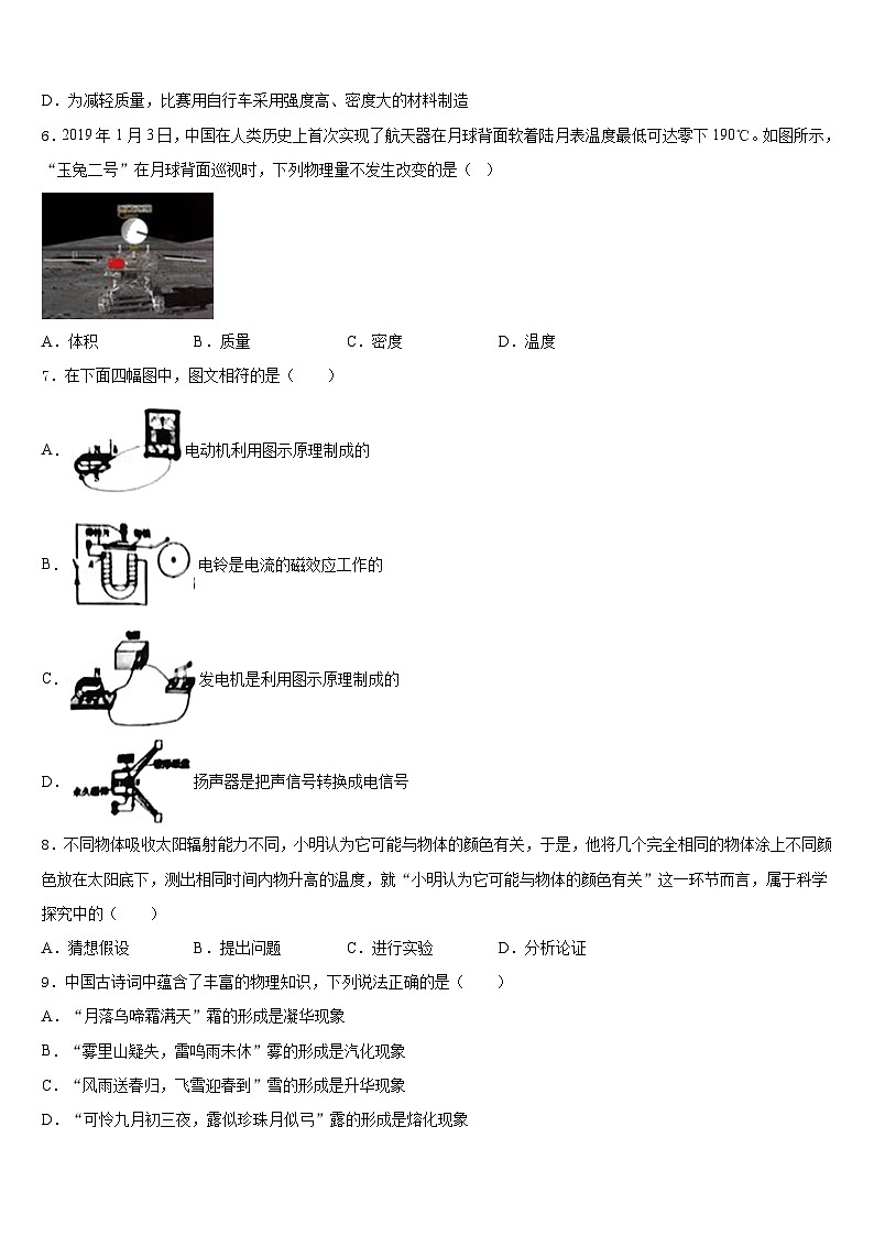 2023-2024学年山东省菏泽市曹县物理八年级第一学期期末质量检测试题含答案02