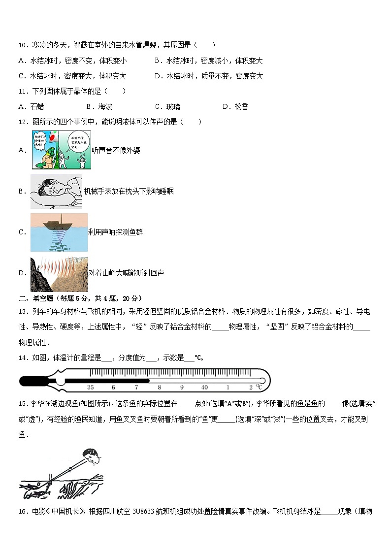 2023-2024学年山东省菏泽市曹县物理八年级第一学期期末质量检测试题含答案03