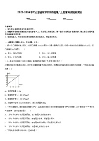 2023-2024学年山东省菏泽市曹县物理八上期末考试模拟试题含答案