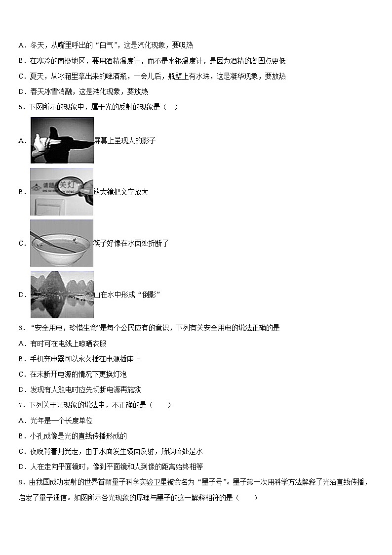 2023-2024学年山东省菏泽市曹县物理八上期末考试模拟试题含答案第2页