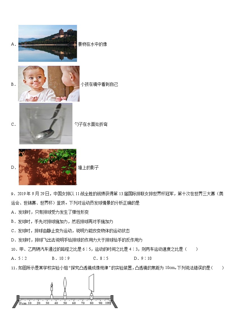 2023-2024学年山东省菏泽市曹县物理八上期末考试模拟试题含答案第3页