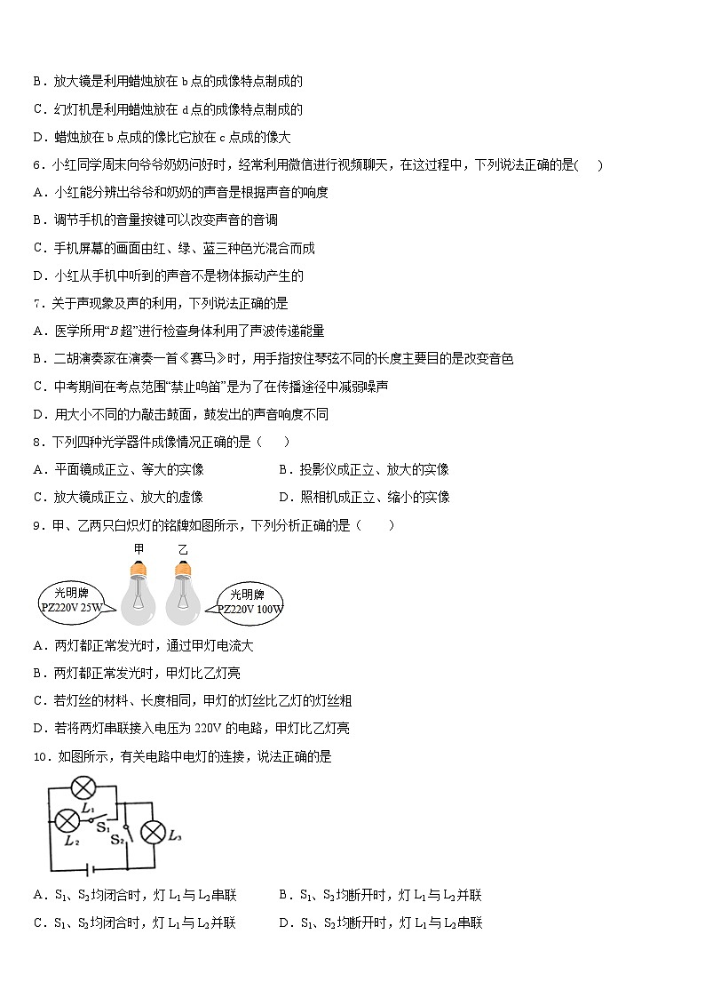 2023-2024学年山东省菏泽市成武县八年级物理第一学期期末达标测试试题含答案02