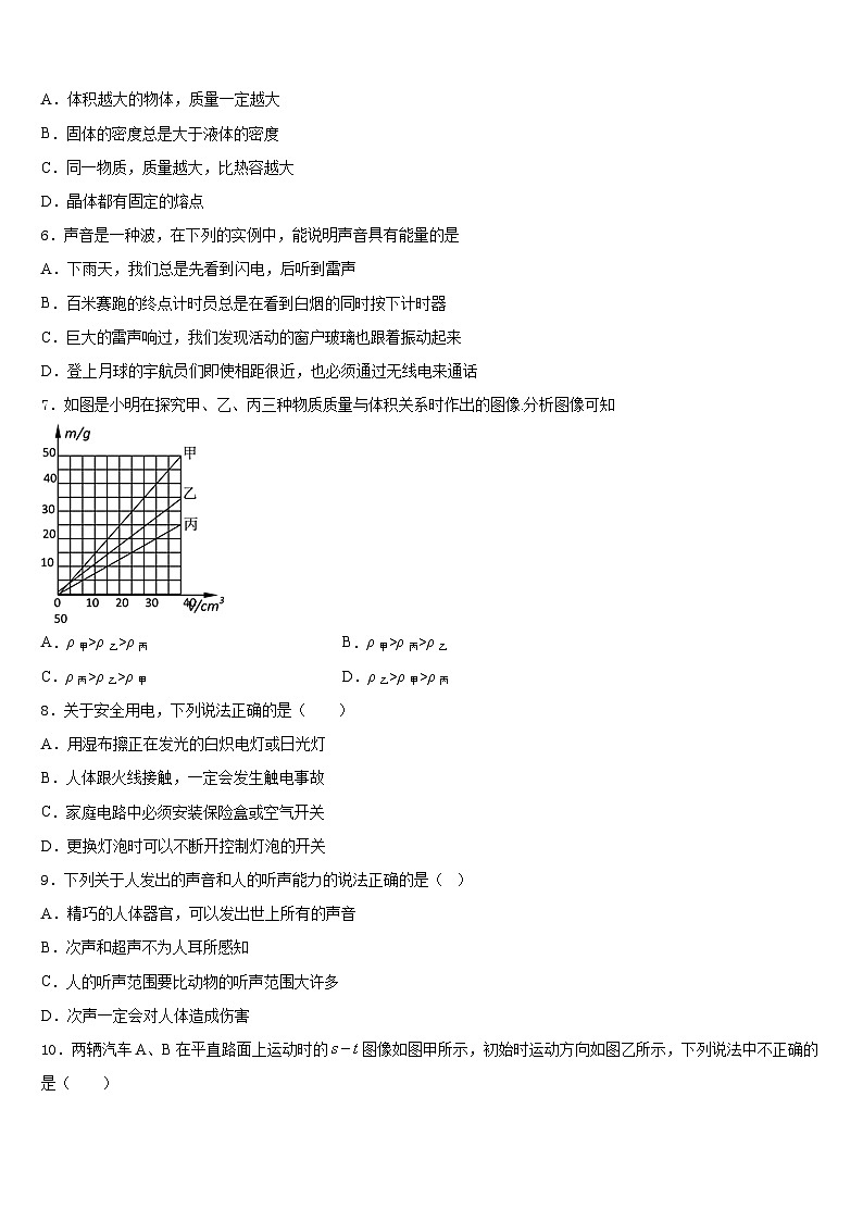 2023-2024学年山东省菏泽市单县八上物理期末联考模拟试题含答案第2页
