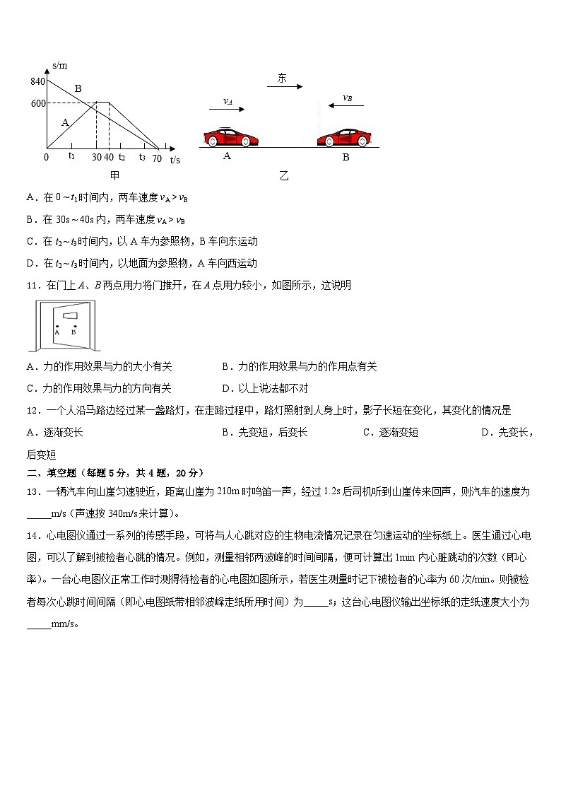 2023-2024学年山东省菏泽市单县八上物理期末联考模拟试题含答案第3页