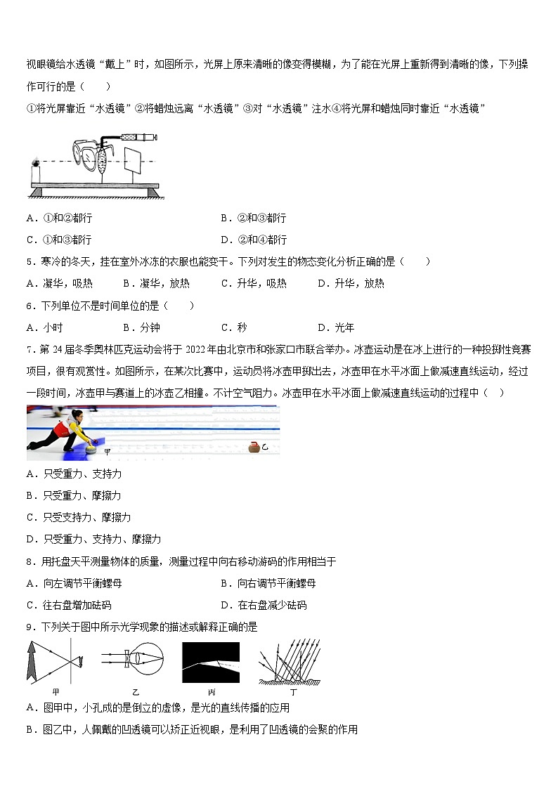 2023-2024学年山东省菏泽市定陶区实验中学八年级物理第一学期期末质量检测试题含答案第2页