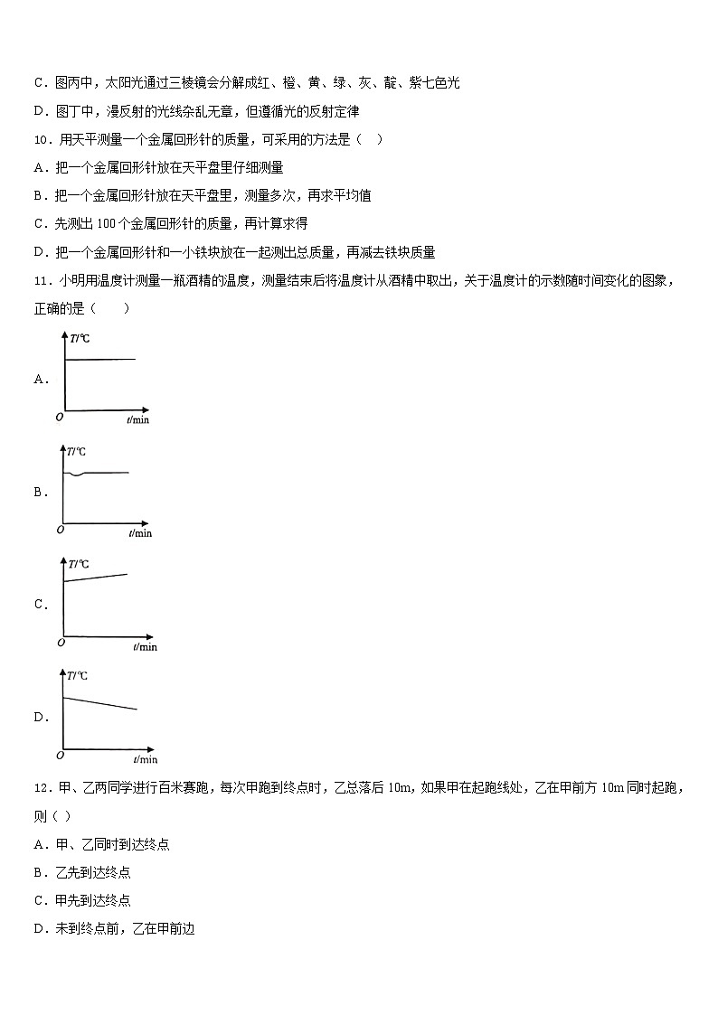 2023-2024学年山东省菏泽市定陶区实验中学八年级物理第一学期期末质量检测试题含答案第3页