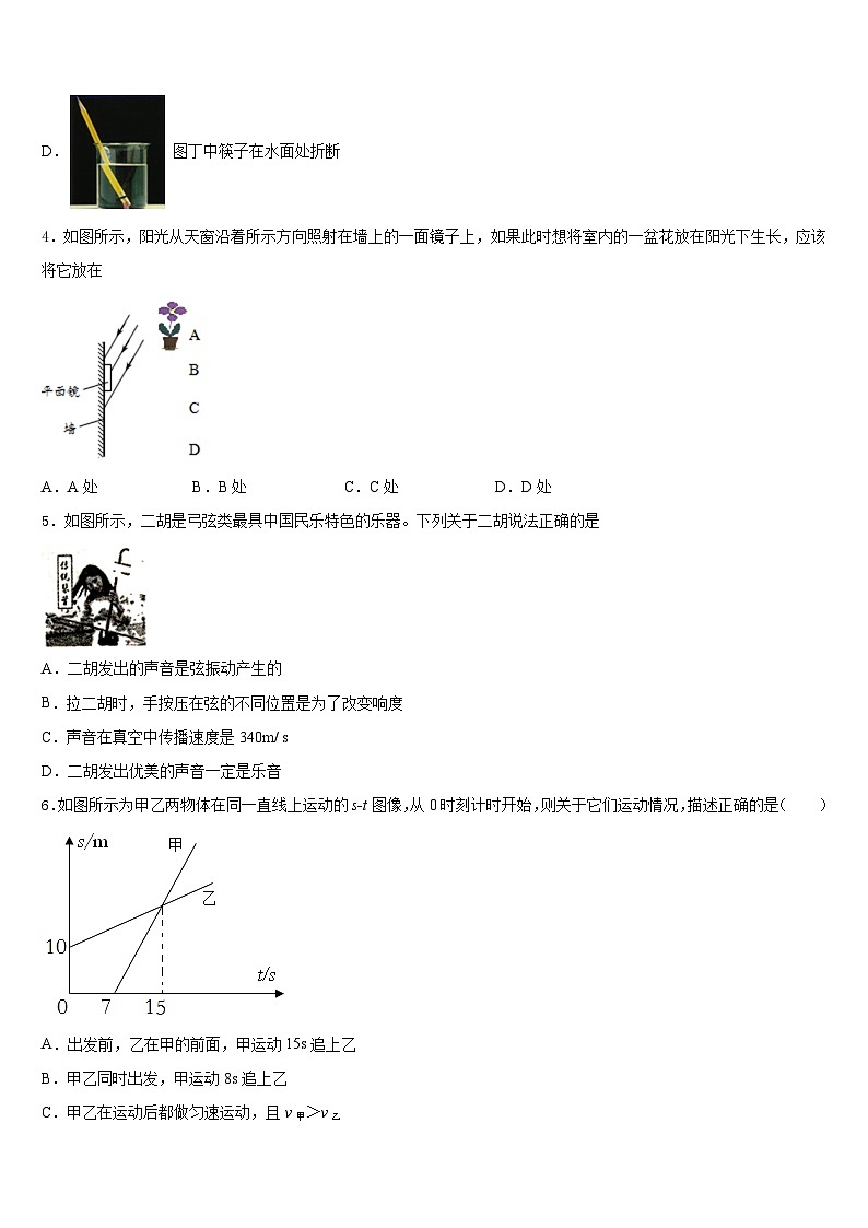 2023-2024学年山东省菏泽市东明县八年级物理第一学期期末统考试题含答案第2页