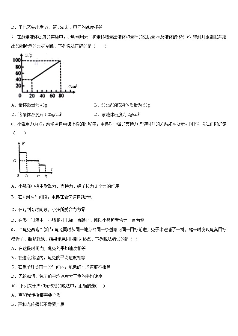 2023-2024学年山东省菏泽市东明县八年级物理第一学期期末统考试题含答案第3页