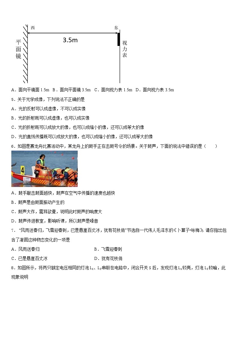 2023-2024学年山东省菏泽市鄄城县物理八年级第一学期期末联考模拟试题含答案第3页