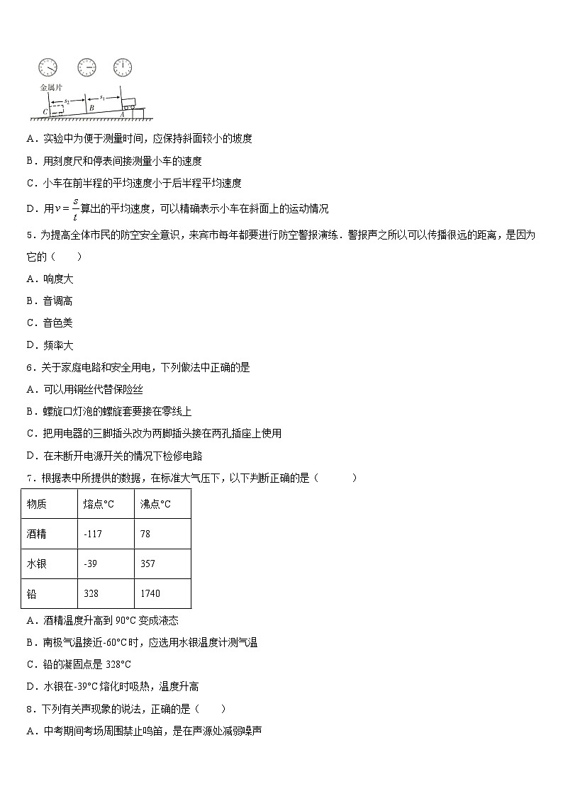 2023-2024学年山东省菏泽市牡丹区八年级物理第一学期期末综合测试模拟试题含答案02