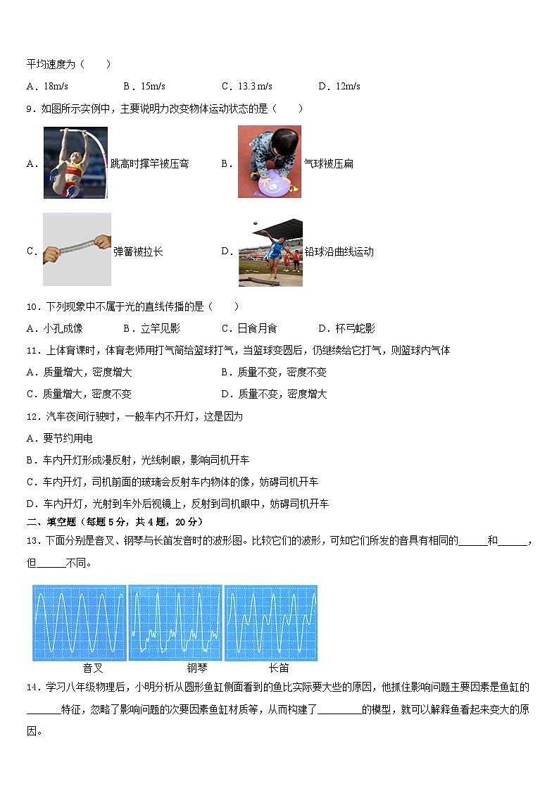 2023-2024学年山东省菏泽市牡丹区第二十一初级中学八年级物理第一学期期末质量跟踪监视试题含答案第3页