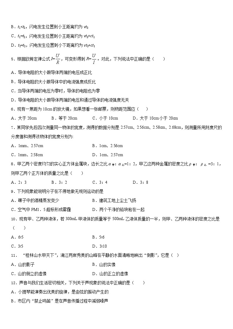 2023-2024学年山东省菏泽市郓城县八年级物理第一学期期末学业质量监测模拟试题含答案第2页