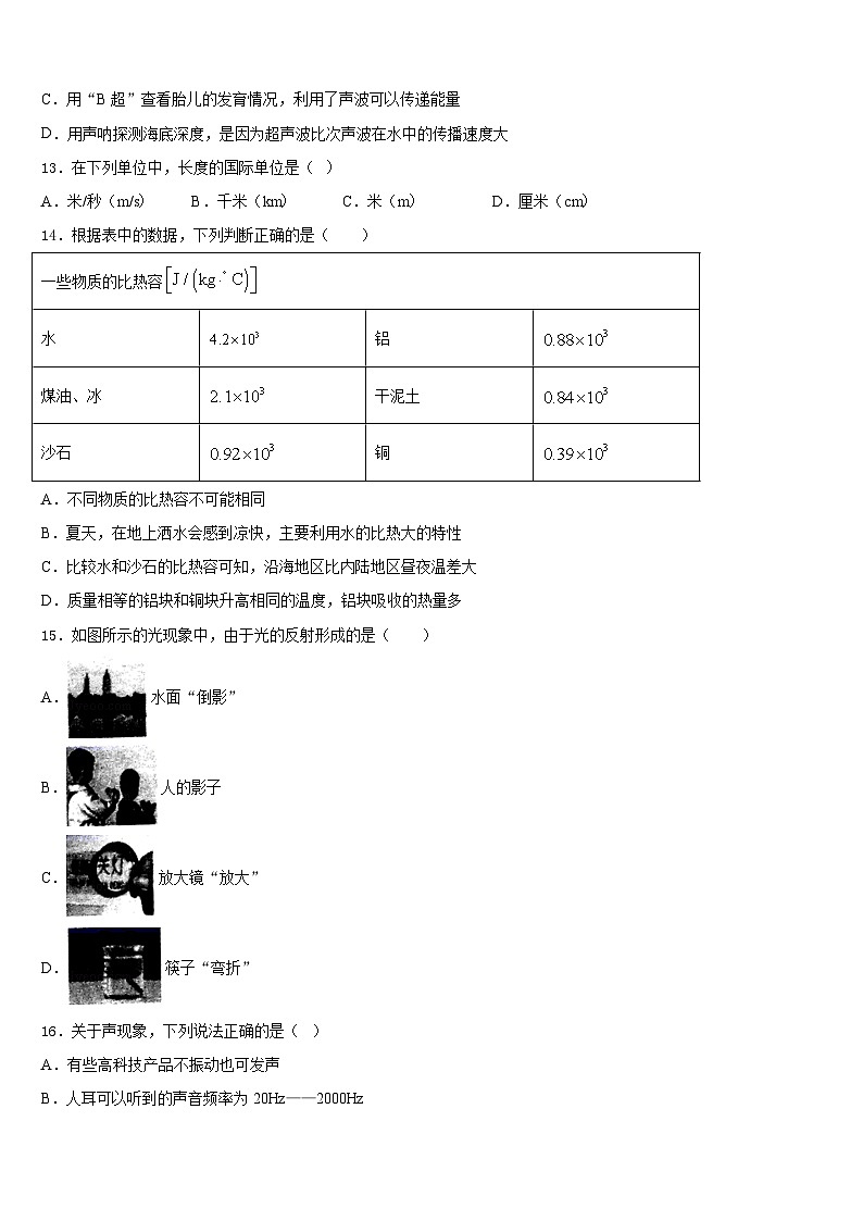 2023-2024学年山东省菏泽市郓城县八年级物理第一学期期末学业质量监测模拟试题含答案第3页
