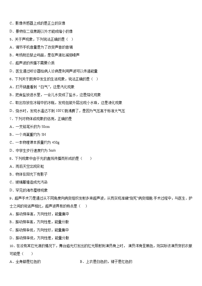 2023-2024学年山东省莱城区刘仲莹中学物理八上期末达标检测模拟试题含答案02