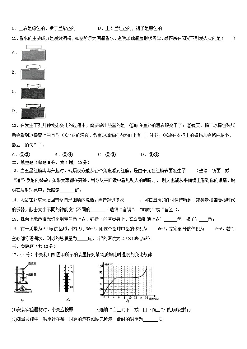 2023-2024学年山东省莱城区刘仲莹中学物理八上期末达标检测模拟试题含答案03