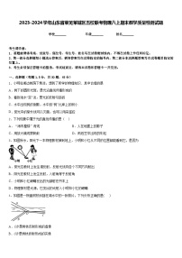 2023-2024学年山东省莱芜莱城区五校联考物理八上期末教学质量检测试题含答案