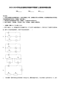 2023-2024学年山东省莱芜市陈毅中学物理八上期末联考模拟试题含答案